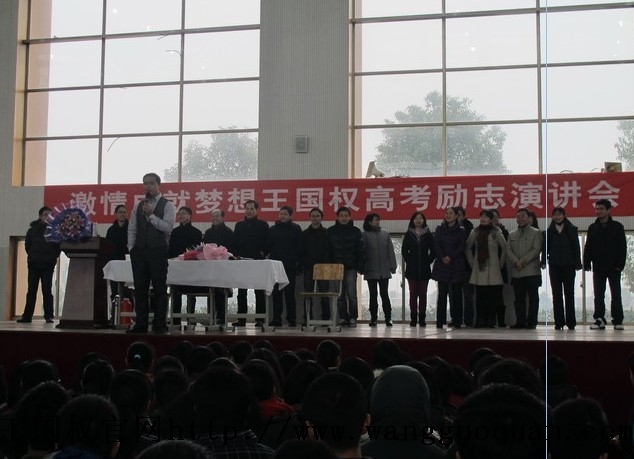 海宁高级中学王国权高考励志演讲感动二千人图片